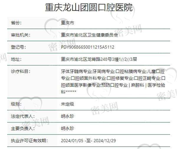 【重庆龙山团圆口腔医院特色项目：】