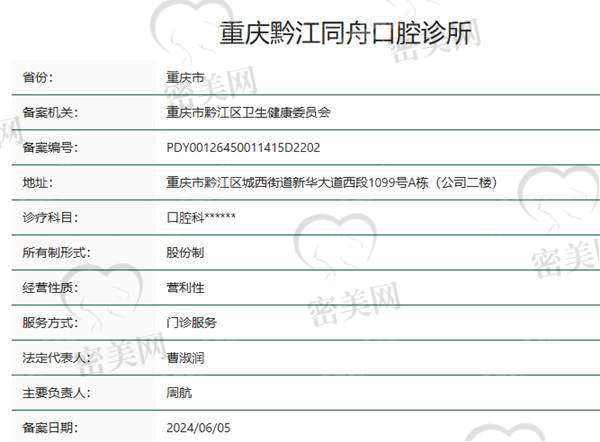 【重庆黔江同舟口腔诊所是正规的吗?】