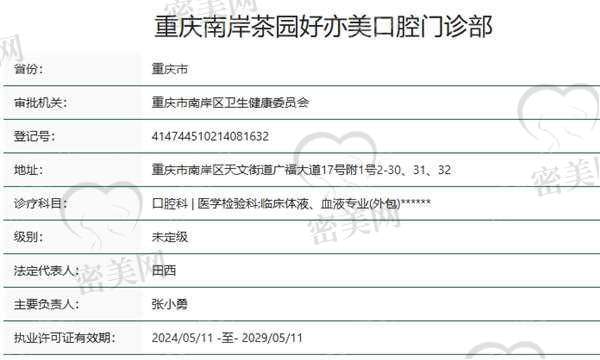 【重庆南岸茶园好亦美口腔门诊部核心优势：】