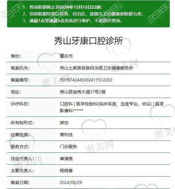 【重庆秀山牙康口腔诊所患者口碑评价：】