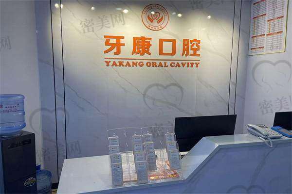 【重庆秀山牙康口腔诊所医生名单：】