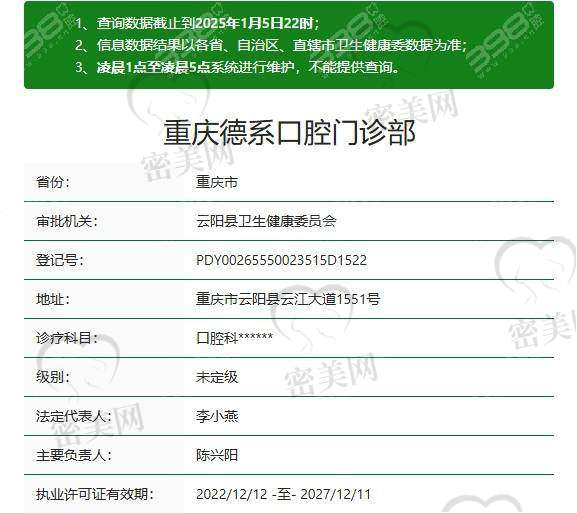 【重庆德系口腔门诊部是正规的吗?】