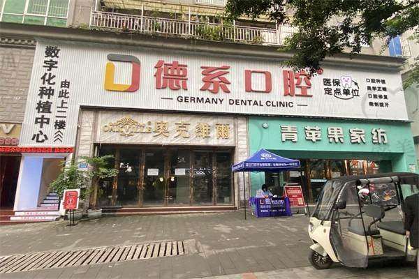【重庆德系口腔门诊部患者口碑评价：】