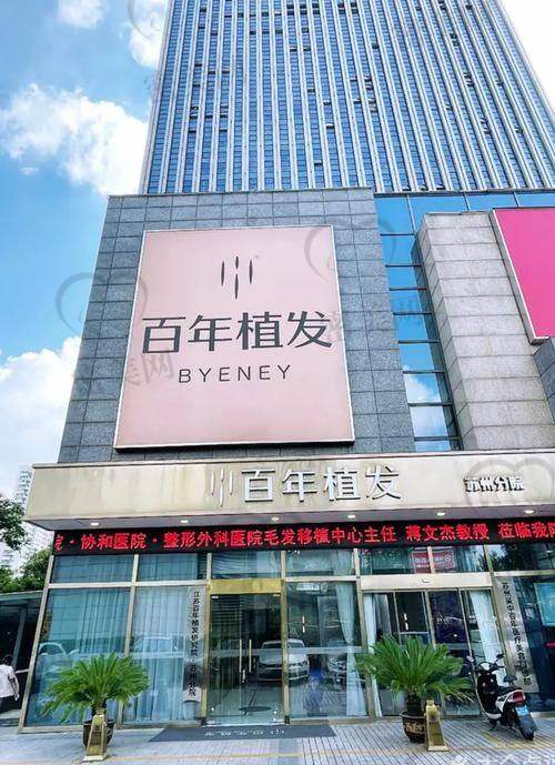 时光丽格医疗美容植发中 心