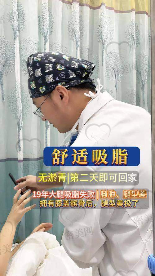 重庆当代整形外科医院姜北吸脂：真人实例见证奇迹