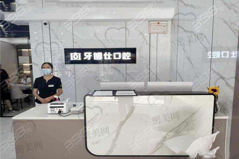 【重庆开州牙博仕口腔门诊部怎么预约挂号?】