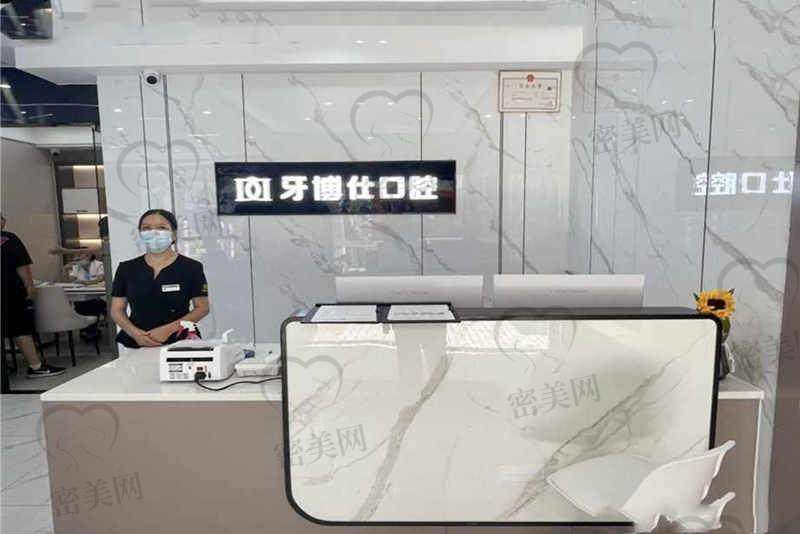 【重庆开州牙博仕口腔门诊部是正规的吗?】