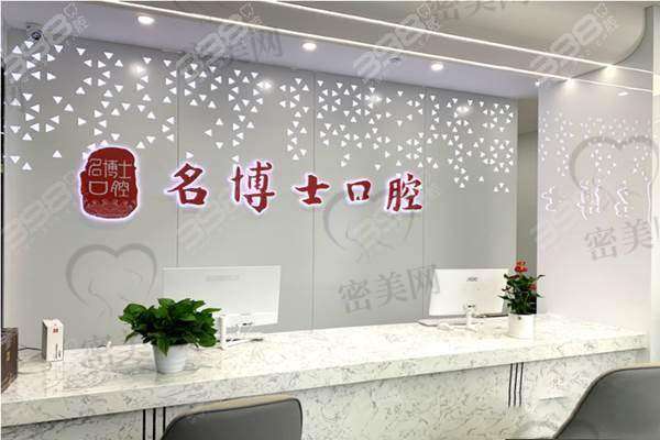 【重庆南岸名博士口腔门诊部患者口碑评价：】