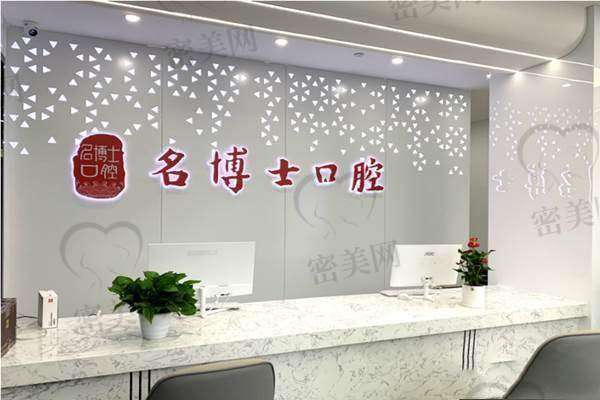 【重庆南岸名博士口腔门诊部是正规的吗?】