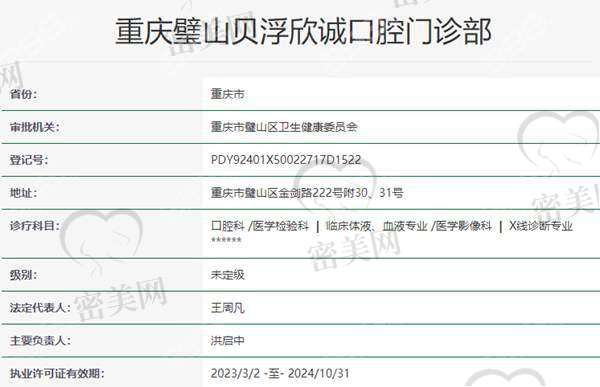 【重庆璧山贝浮欣诚口腔门诊部诊疗设备：】