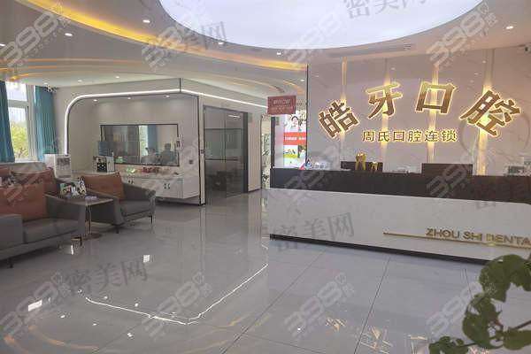 【重庆市万州区皓牙口腔诊所是正规的吗?】