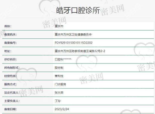 【重庆市万州区皓牙口腔诊所诊疗设备：】