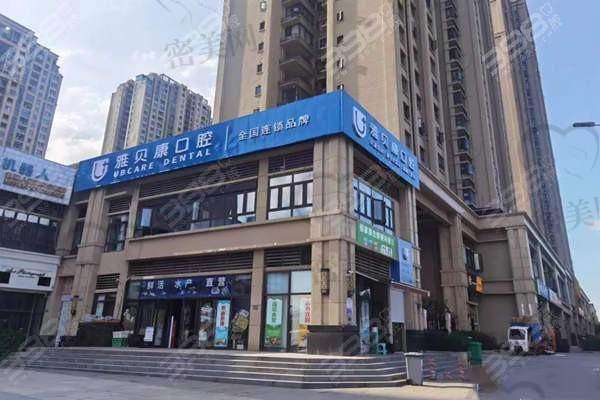 【重庆雅贝康口腔诊所怎么预约挂号?】