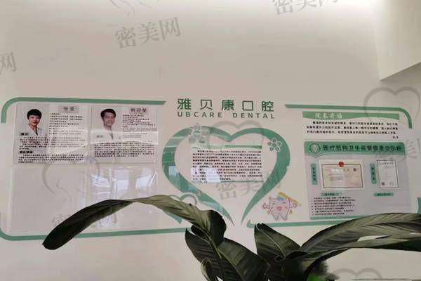 【重庆雅贝康口腔诊所参考价格表：】