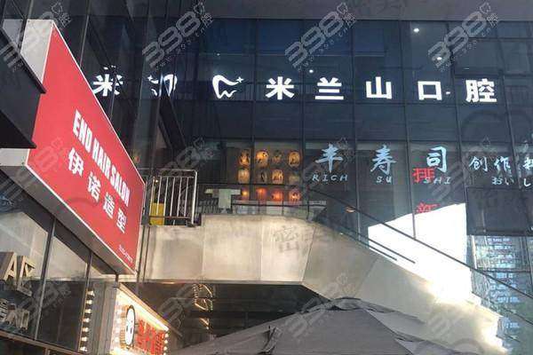 【重庆两江新区米兰山口腔诊所患者口碑评价：】