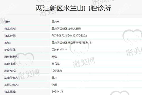 【重庆两江新区米兰山口腔诊所特色项目：】