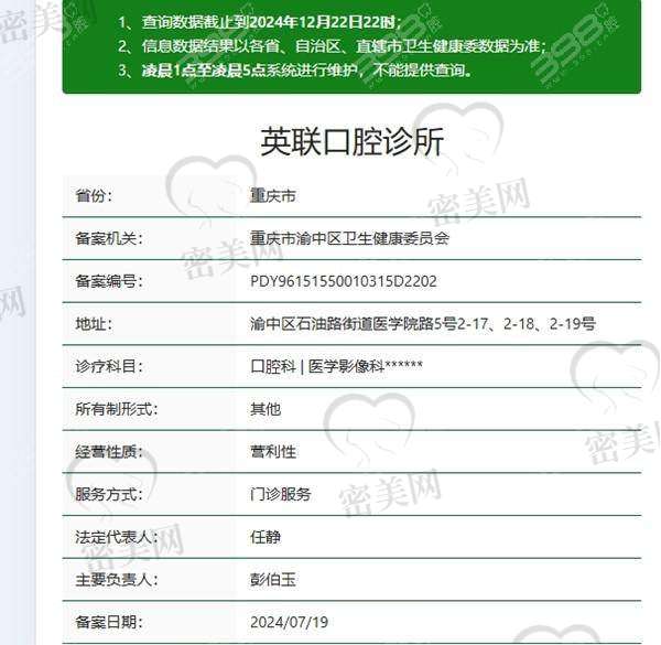【重庆英联口腔诊所诊疗设备：】