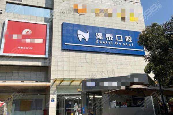 【重庆泽泰口腔门诊部医生名单：】