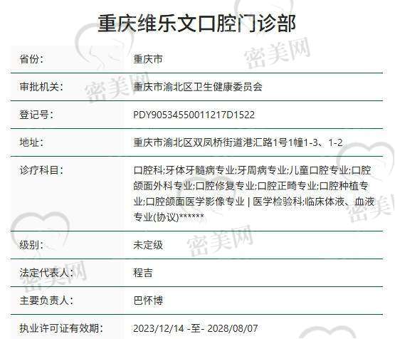 【重庆维乐文口腔门诊部怎么预约挂号?】