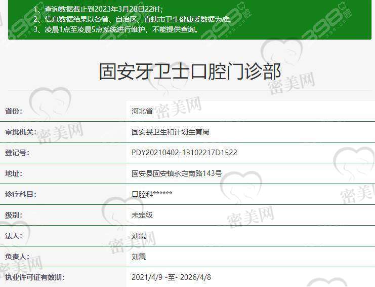 【廊坊固安牙卫士口腔门诊部是正规的吗?】