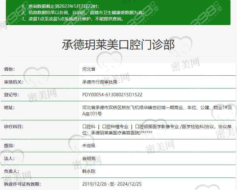 【承德玥莱美口腔门诊部诊疗设备：】