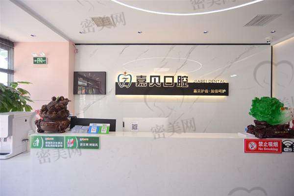 【承德嘉贝口腔门诊部地址：】
