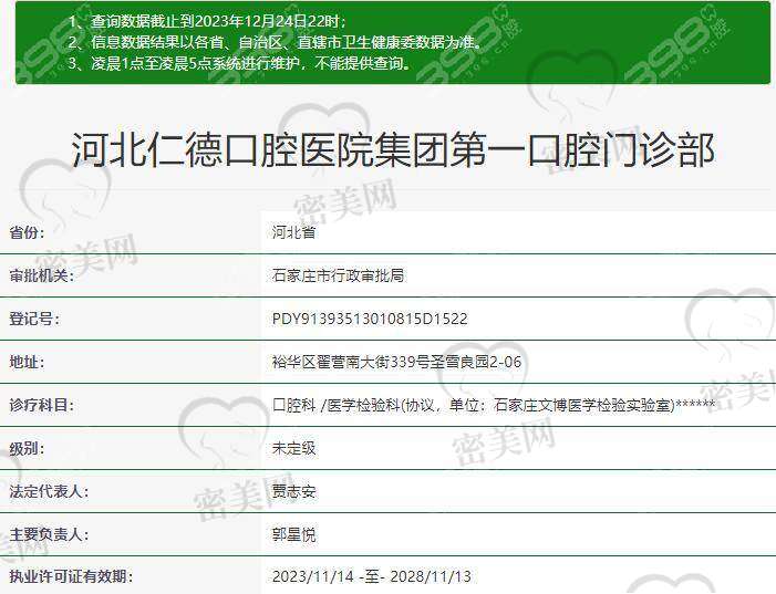 【石家庄仁德口腔门诊部诊疗设备：】