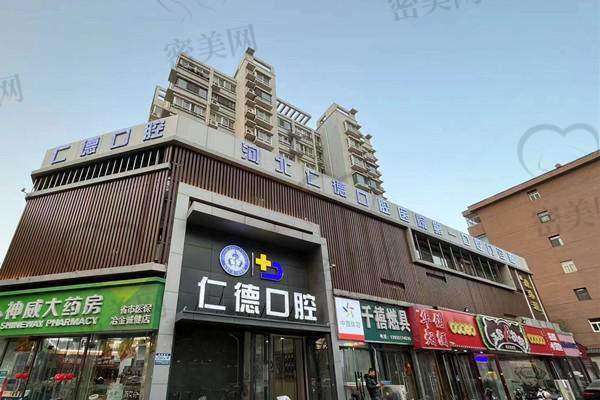 【石家庄仁德口腔门诊部参考价格表：】
