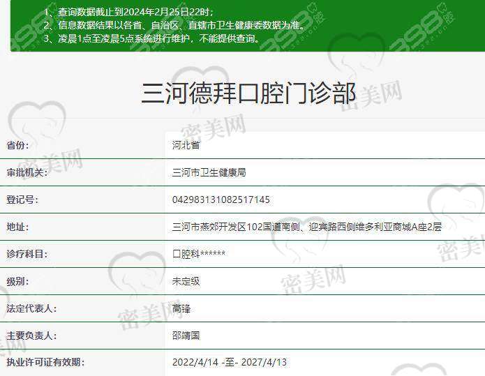 【三河德拜口腔门诊部患者口碑评价：】