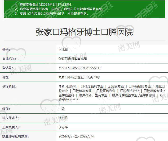 【张家口玛格牙博士口腔医院参考价格表：】