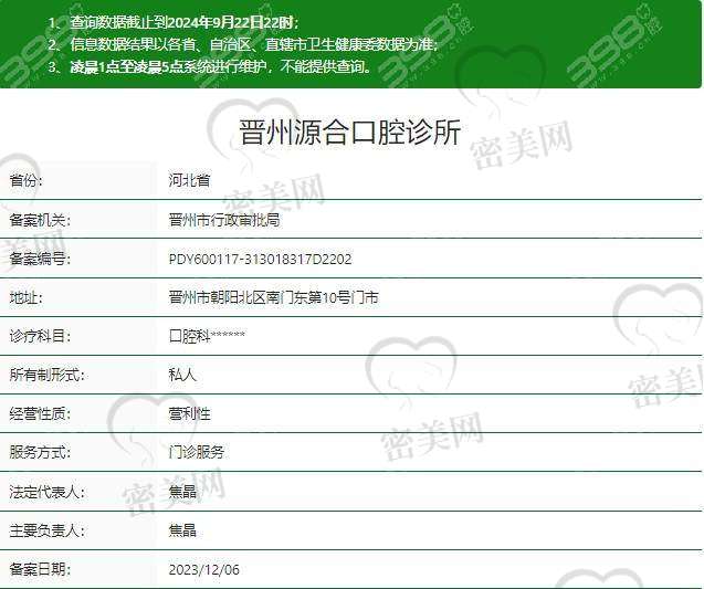 【晋州源合口腔诊所患者口碑评价：】