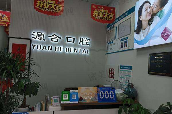 【晋州源合口腔诊所怎么预约挂号?】