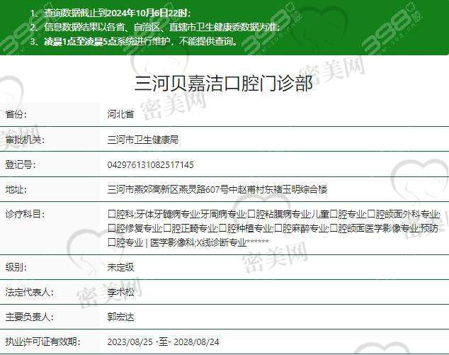 【三河贝嘉洁口腔门诊部怎么预约挂号?】