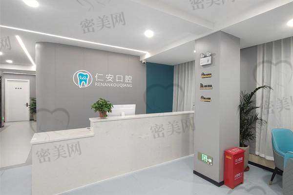 任丘仁安口腔门诊部