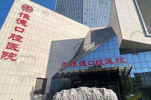 【唐山惟德口腔医院是正规的吗?】