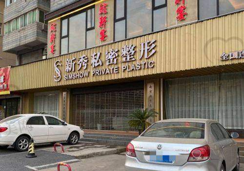佳木斯铭源皇宫医疗美容医院