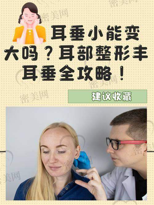 耳整形项目热门问题Q&A汇总