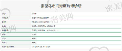 【秦皇岛市海港区瑞博口腔诊所怎么预约挂号?】