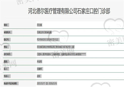 【石家庄德尔口腔门诊部怎么预约挂号?】