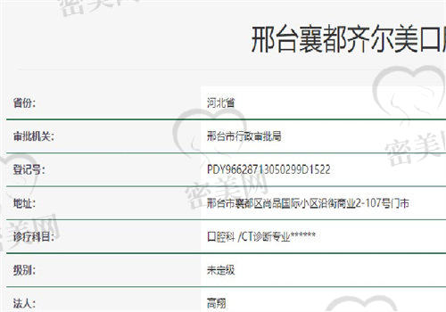 【邢台襄都齐尔美口腔门诊部特色项目：】