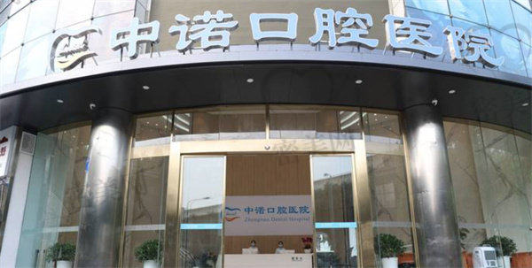 【太原中诺口腔医院患者口碑评价:】