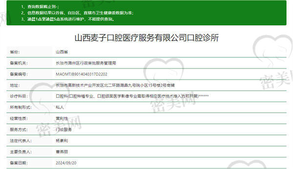 【长治麦子口腔诊所是正规的吗?】