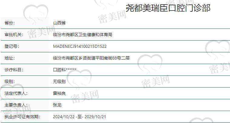 【临汾尧都美瑞臣口腔门诊部怎么预约挂号?】