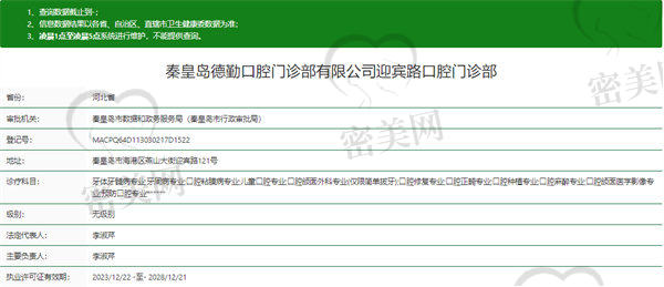 【秦皇岛德勤口腔门诊部诊疗设备:】