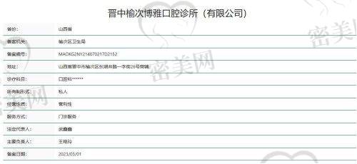 【晋中榆次博雅口腔诊所特色项目：】