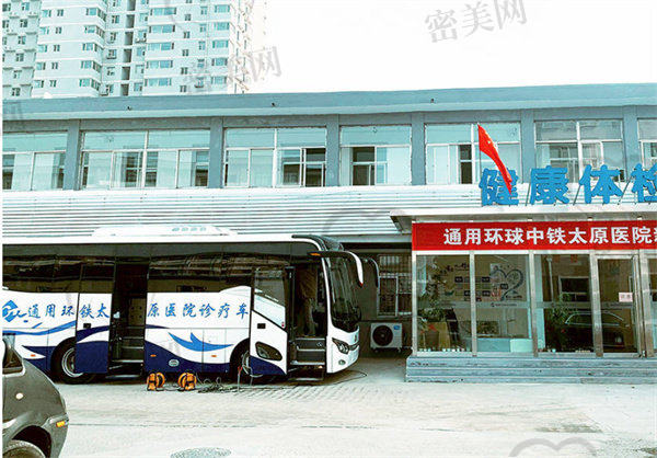 【通用环球中铁太原医院口腔科是正规的吗?】