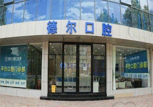 【石家庄德尔口腔门诊部诊疗设备:】