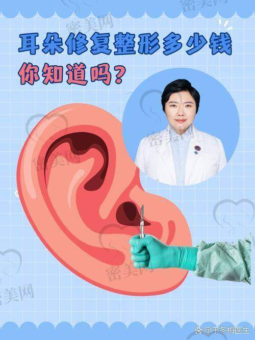 石家庄美联臣高玉伟：3580 元开启耳部整形低价盛宴