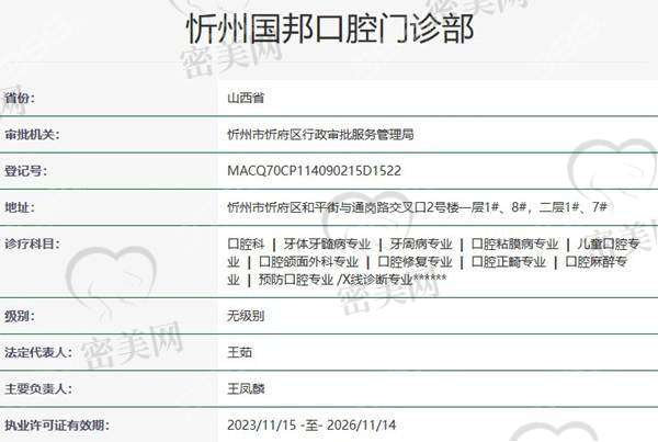 【忻州国邦口腔门诊部诊疗设备:】