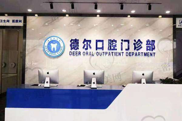 【石家庄德尔口腔门诊部特色项目:】